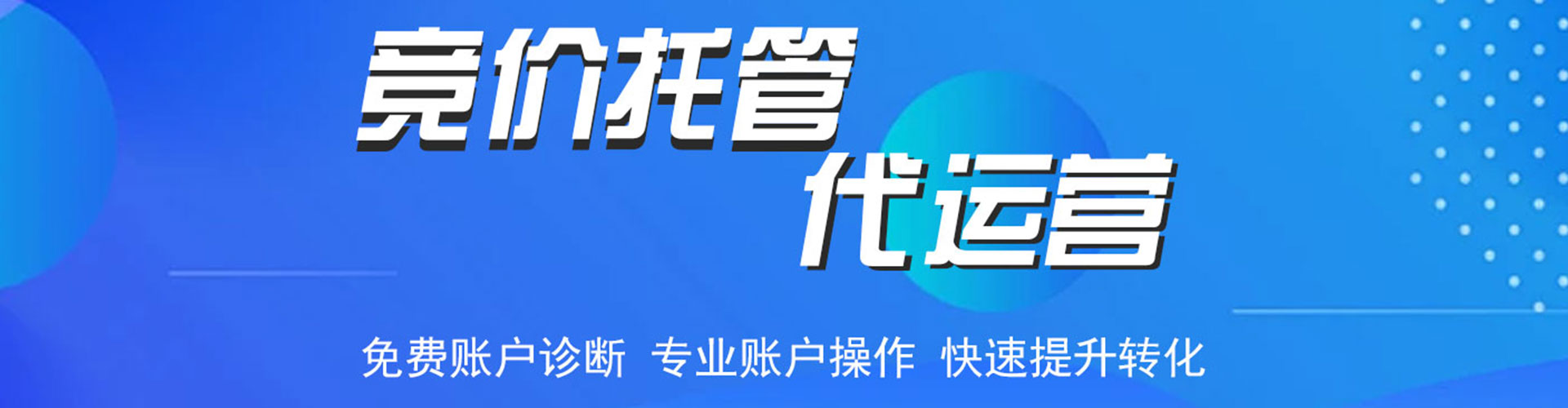 迁西百度推广运营